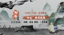 《聊齋：蘭若寺》票房破2億 二手玫瑰獻聲片尾曲《命運》