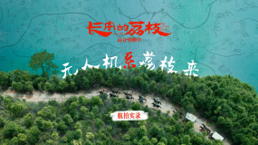 《長安的荔枝》發(fā)布“無人機系荔枝來”航拍實錄