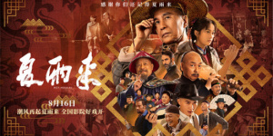 潮汕記憶回歸！經(jīng)典IP《夏雨來》8.16首登大銀幕