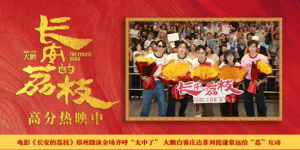 《長(zhǎng)安的荔枝》鄭州路演全場(chǎng)齊呼“太中了”！