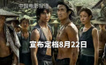 主播说电影：《南京照相馆》《东极岛》将在海外上映