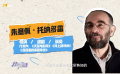 上影节“一票难求”的导演朱塞佩·托纳多雷