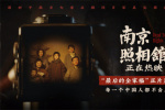 《南京照相館》曝片段 劉昊然高葉拍全家福太催淚