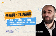 上影節(jié)“一票難求”的導(dǎo)演朱塞佩·托納多雷