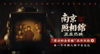 《南京照相館》曝光正片片段 劉昊然高葉共拍戰(zhàn)火下的全家福