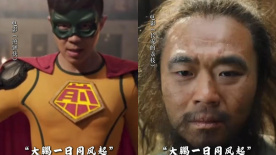 大鹏：每一次赵英俊都有位置