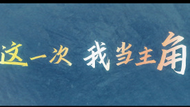 《不再退缩》发布“我自向前”版预告 潘斌龙侯佳音坚韧父女情！