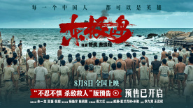 《東極島》預告解氣解恨 朱一龍吳磊倪妮不忍不懼殺敵救人