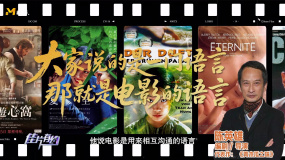 导演陈英雄：大家说的是一门语言 那就是电影的语言