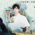 《浪浪山小妖怪》主題曲MV 黃子弘凡致敬小人物