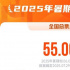 2025暑期檔票房破55億 連續(xù)11天單日票房破億！