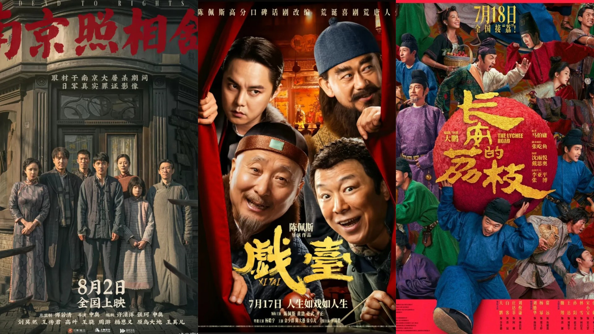 M指数:《南京照相馆》打破多项纪录 领跑暑期档！
