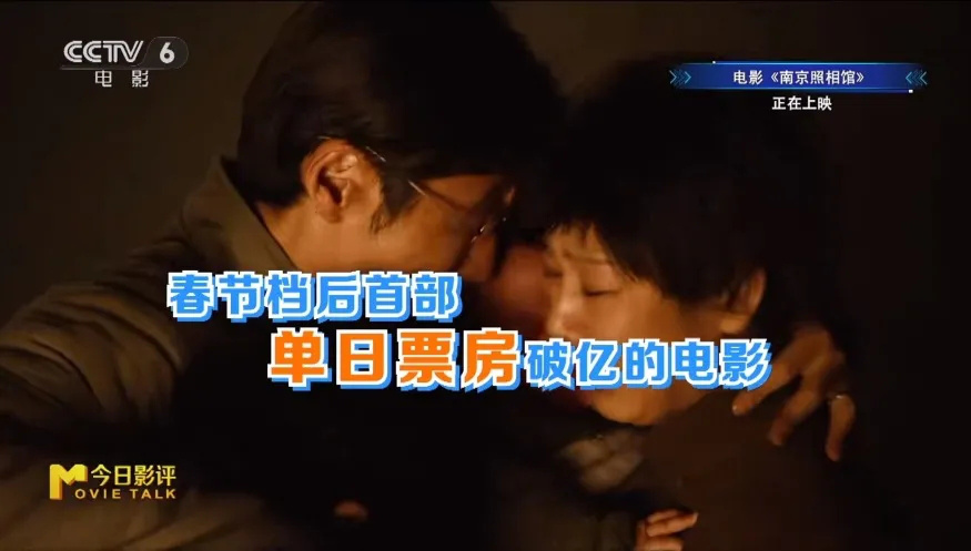 M指数:《南京照相馆》打破多项纪录 领跑暑期档！