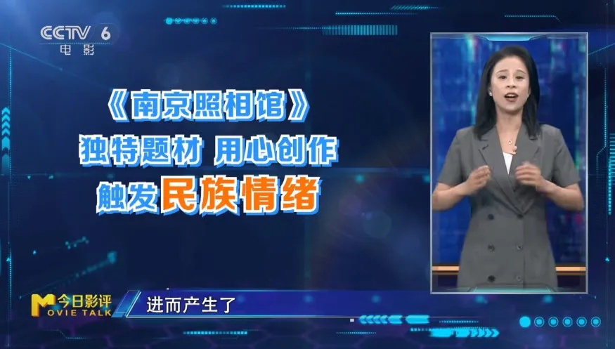 M指数:《南京照相馆》打破多项纪录 领跑暑期档！