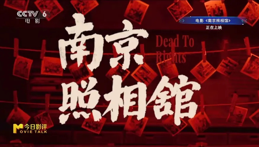 M指数:《南京照相馆》打破多项纪录 领跑暑期档！