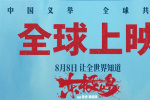 《東極島》全球上映計劃曝光 8.22舉辦英國首映禮
