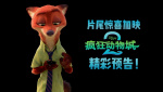 迪士尼动画《疯狂动物城》发布重映预告