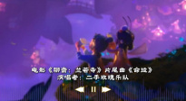 網(wǎng)友評(píng)價(jià)，暑期檔電影好看，歌也好聽(tīng)，不信你聽(tīng)！