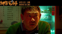 黑色犯罪電影《綁架毛乎乎》釋出定檔預(yù)告 8月11日全國(guó)上映！