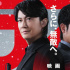 福山雅治×大泉洋主演！影版《全盲搜查官》曝預(yù)告