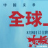 《东极岛》全球上映计划曝光 8.22举办英国首映礼