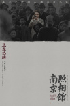 《南京照相館》曝單人海報(bào) 鄭州路演劉昊然回家鄉(xiāng)