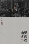 《南京照相館》曝單人海報(bào) 鄭州路演劉昊然回家鄉(xiāng)