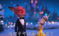 《疯狂动物城2》发布新预告 兔朱迪、狐尼克礼服造型曝光！