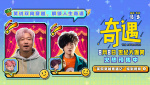 《奇遇》曝特别视频 贾冰王皓爆笑上演“花式安利”