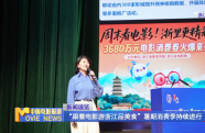 “跟著電影游浙江品美食”暑期消費(fèi)季持續(xù)進(jìn)行