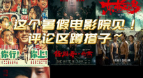 这个暑期档电影阵容太豪华！