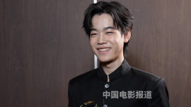 韩昊霖：能来电影节已经知足了，没想到能获奖