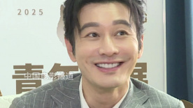 黄晓明谈作品逐渐脱离舒适圈：趁我还没老，努力做到角色多变