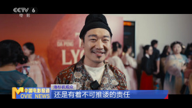 电影《长安的荔枝》洛杉矶 悉尼首映 东方韵味燃爆海外