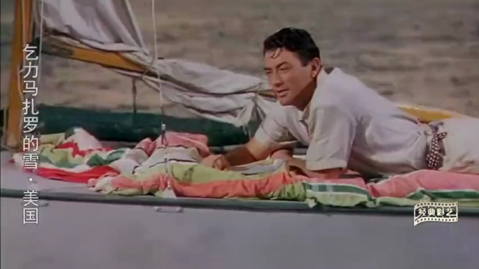 乞力马扎罗的雪：难以捉摸的性格，迷人的魅力探秘