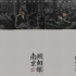 《南京照相館》曝單人海報 鄭州路演劉昊然回家鄉(xiāng)