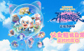 《喜羊羊与灰太狼之异国破晓》发布正片片段 深厚亲情暖心上演