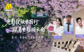 “光影綻放中國行·跟著電影游云南”昆明站特別節(jié)目