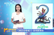《瘋狂動物城2》發(fā)布新預告