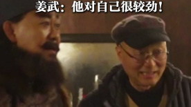 72岁陈佩斯重返影坛当导演 姜武：他对自己很较劲！