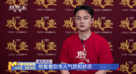 专访尹正：圆梦合作偶像陈佩斯 再度饰演“戏疯子”