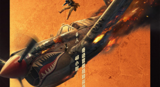 《营救飞虎》定档9.3 韩庚领衔奇迹营救扭转战局!