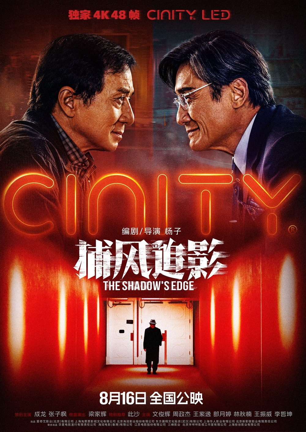 《捕风追影》曝插曲 “狼王”梁家辉率养子团登场