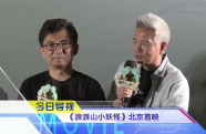 《中國電影報道》第213期（20250801）