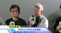 《中國(guó)電影報(bào)道》第213期（20250801）