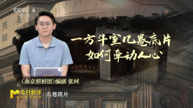 《南京照相館》為何如此牽動(dòng)人心？編劇張珂回顧創(chuàng)作歷程