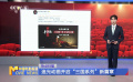 追光动画开启“三国系列”新篇章