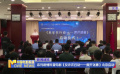 系列剧情科普电影《反诈在行动——撕开迷雾》北京启动