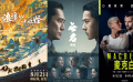 周末看电影——《浪浪山小妖怪》《无名》等