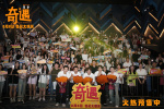 《奇遇》徐州路演！贾冰、王皓双穿故事嗨翻全场